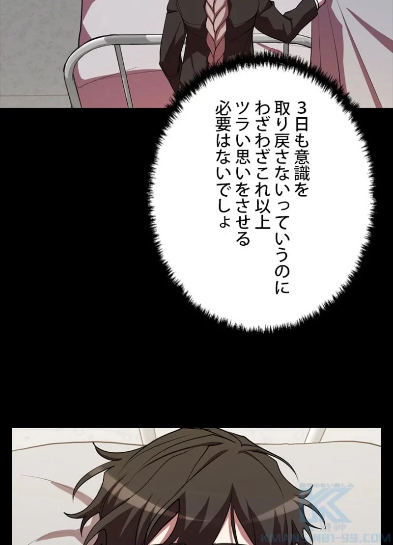 隠れS級覚醒者の学園生活 第27話 - 58