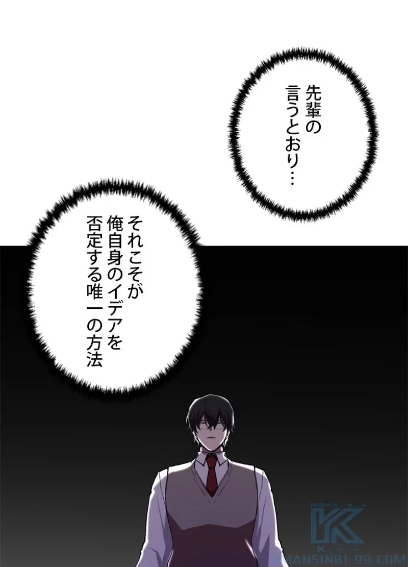 隠れS級覚醒者の学園生活 第28話 - 40