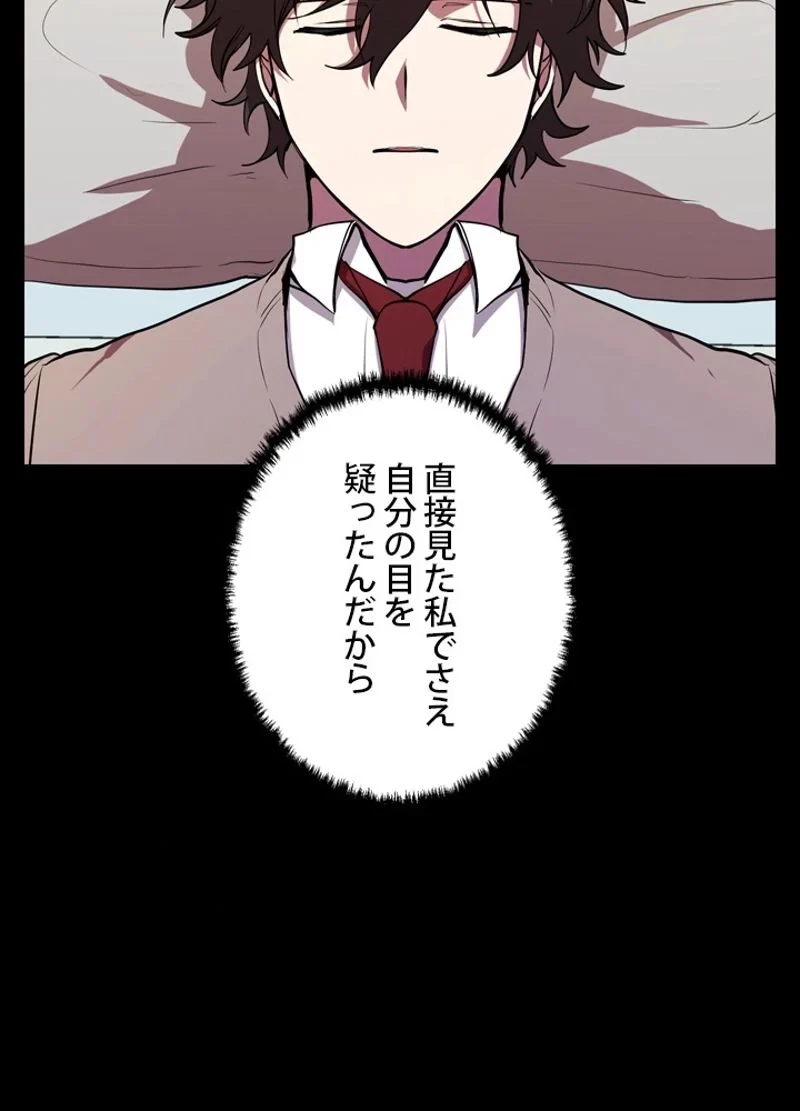 隠れS級覚醒者の学園生活 第27話 - 59