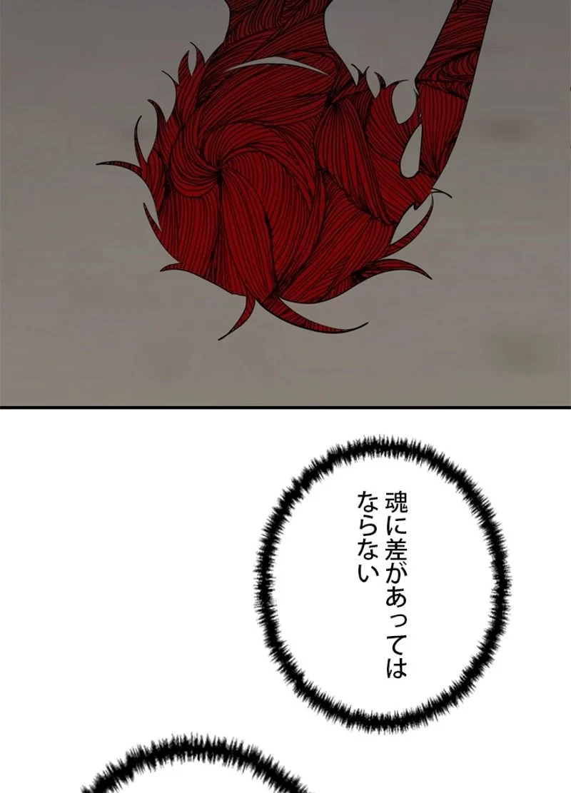 隠れS級覚醒者の学園生活 第28話 - 42