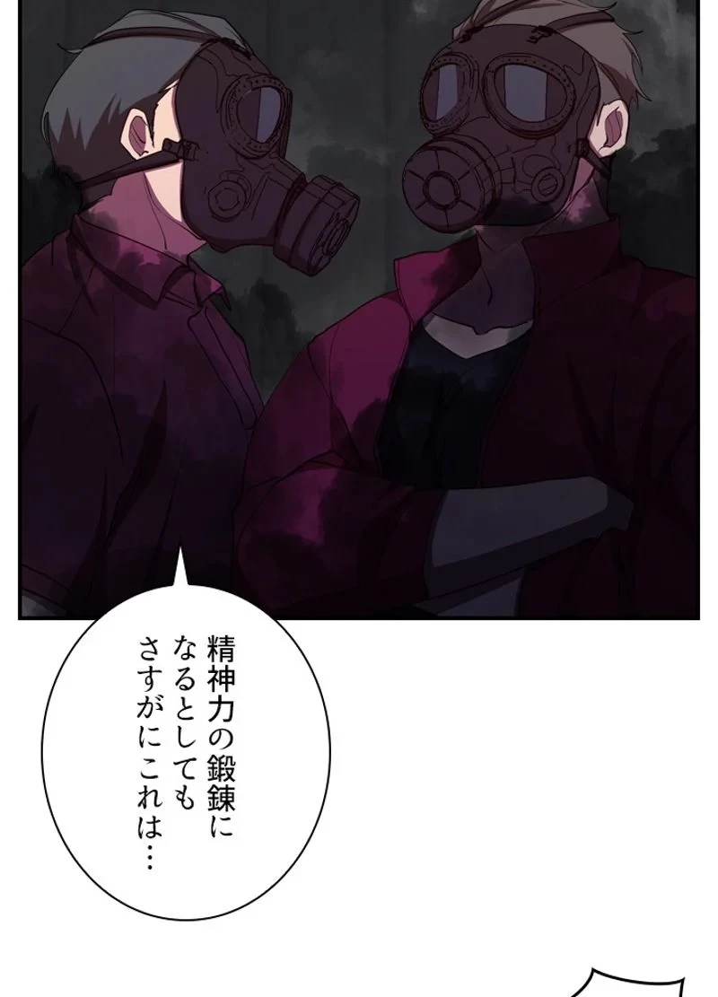 隠れS級覚醒者の学園生活 第29話 - 9