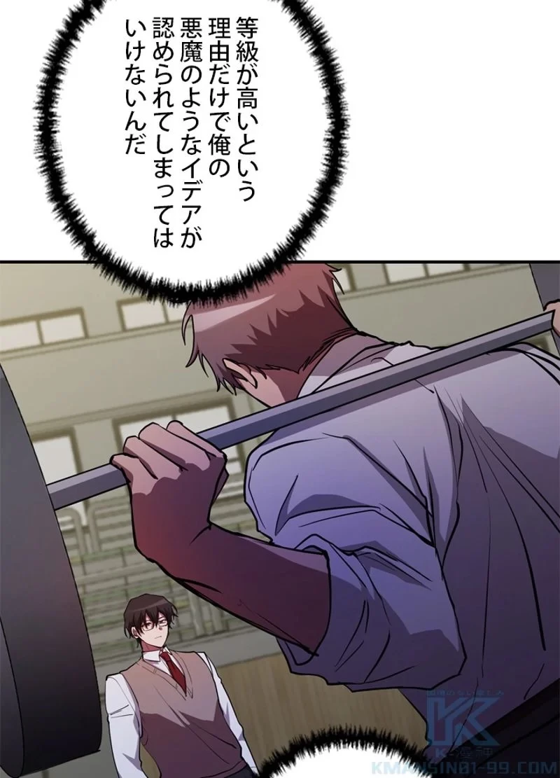 隠れS級覚醒者の学園生活 第28話 - 43