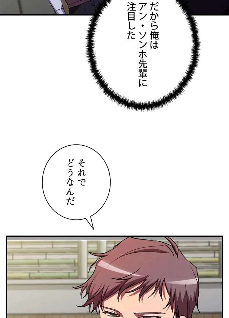 隠れS級覚醒者の学園生活 第28話 - 44