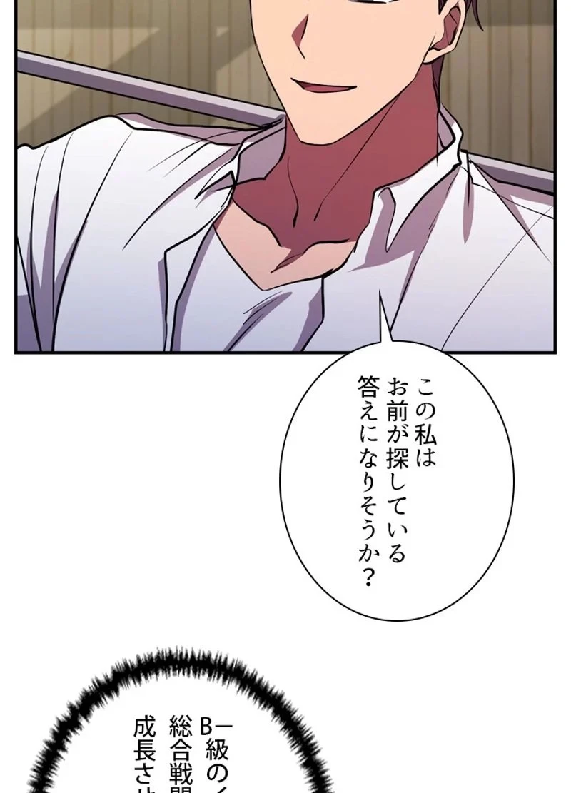 隠れS級覚醒者の学園生活 第28話 - 45