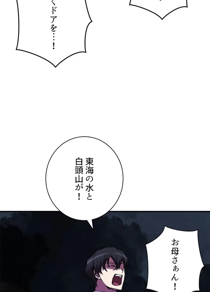 隠れS級覚醒者の学園生活 第29話 - 12