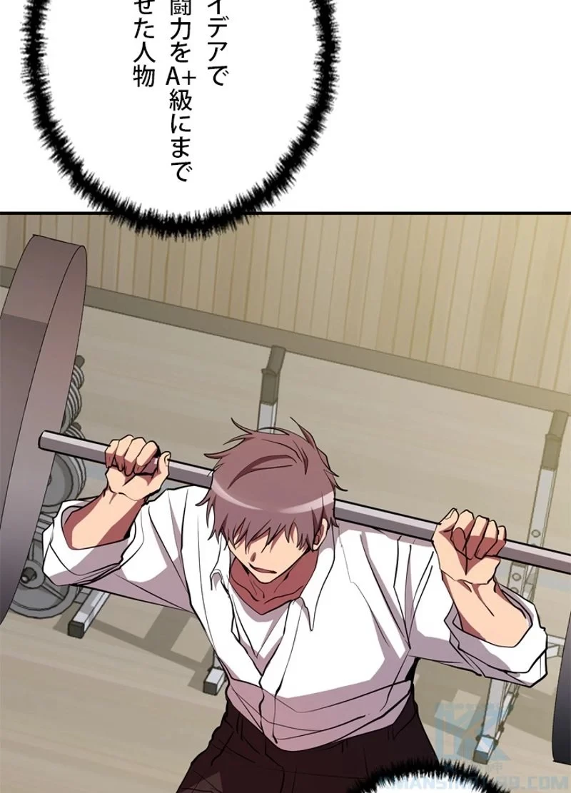 隠れS級覚醒者の学園生活 第28話 - 46