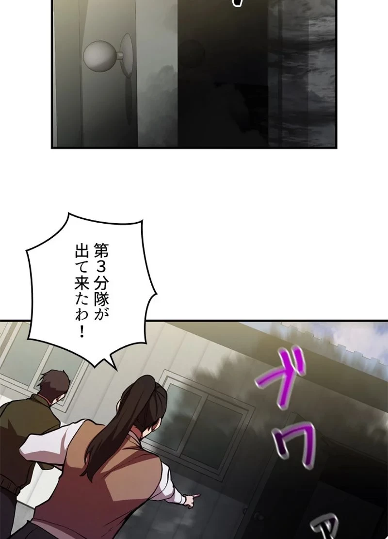 隠れS級覚醒者の学園生活 第29話 - 15