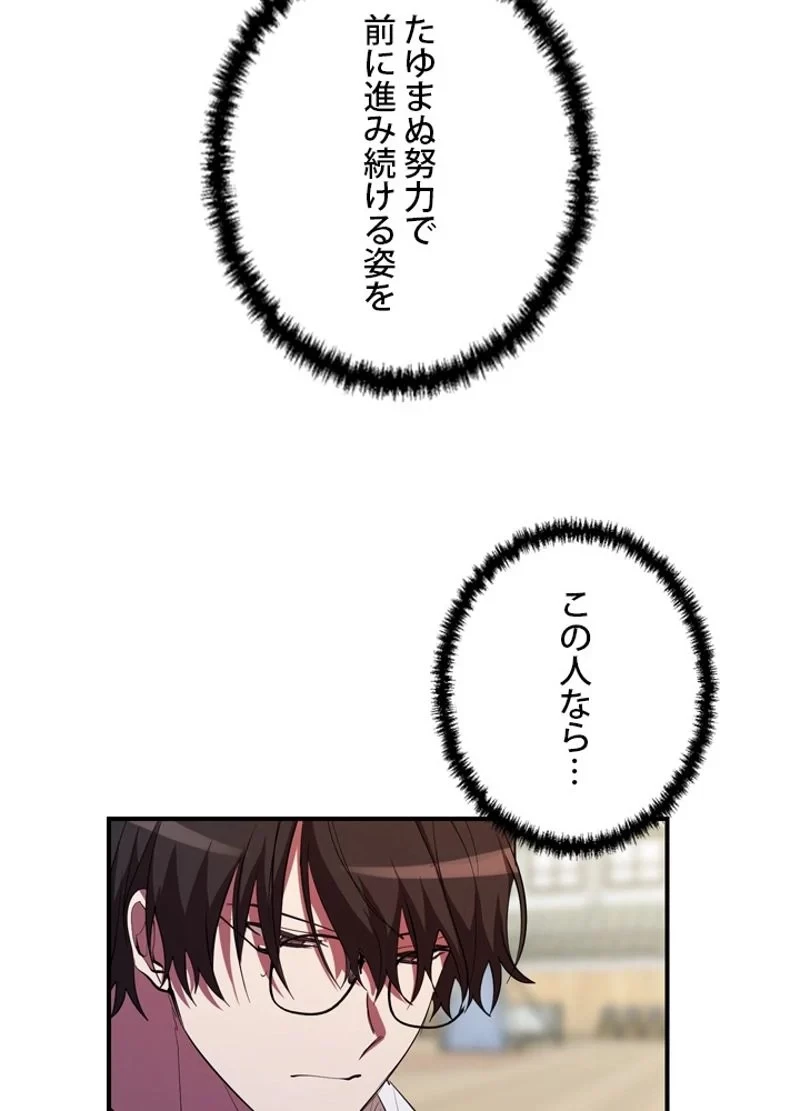 隠れS級覚醒者の学園生活 第28話 - 48