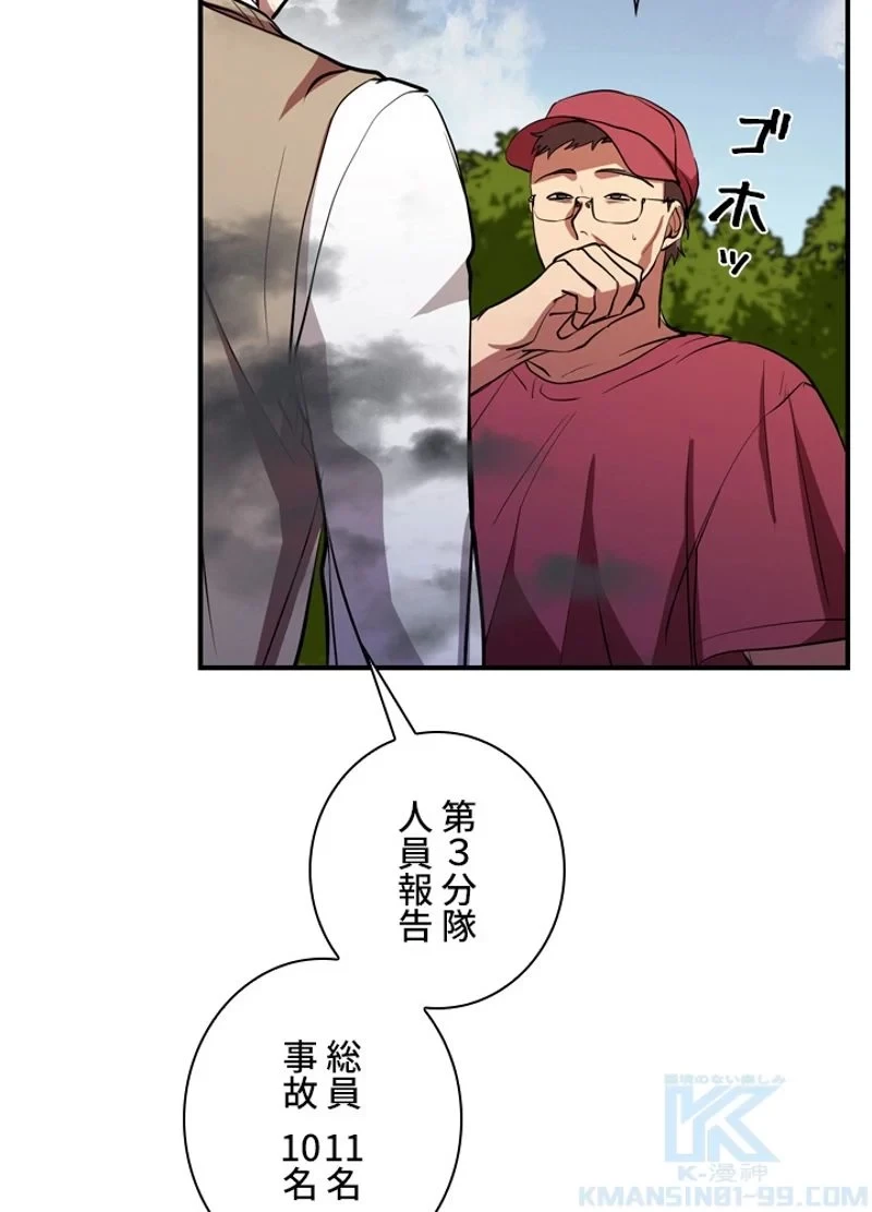 隠れS級覚醒者の学園生活 第29話 - 19