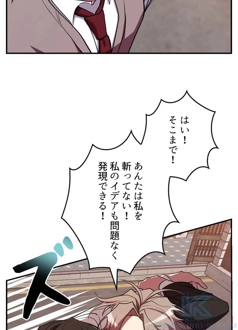 隠れS級覚醒者の学園生活 第27話 - 73