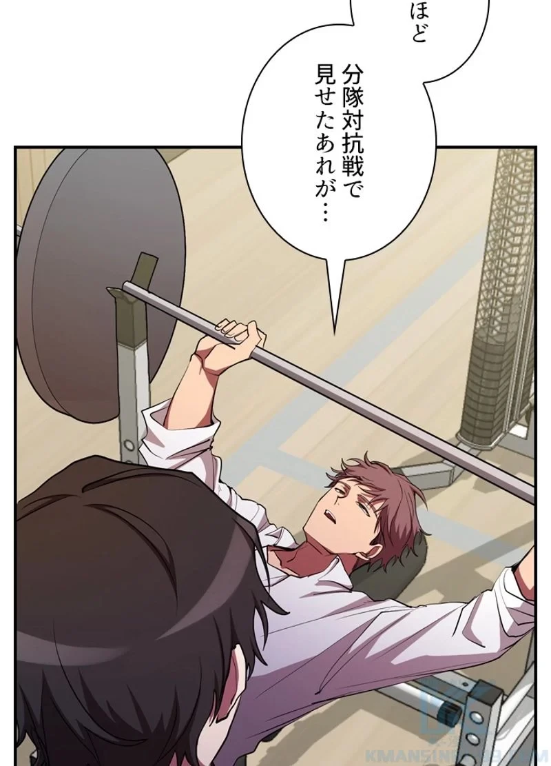 隠れS級覚醒者の学園生活 第28話 - 52