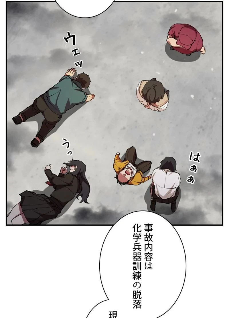 隠れS級覚醒者の学園生活 第29話 - 20