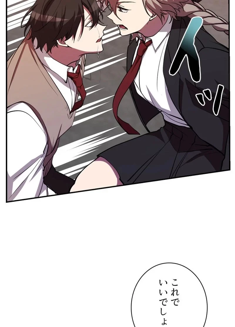 隠れS級覚醒者の学園生活 第27話 - 74