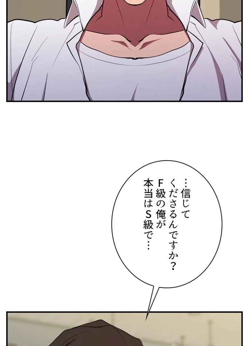 隠れS級覚醒者の学園生活 第28話 - 54