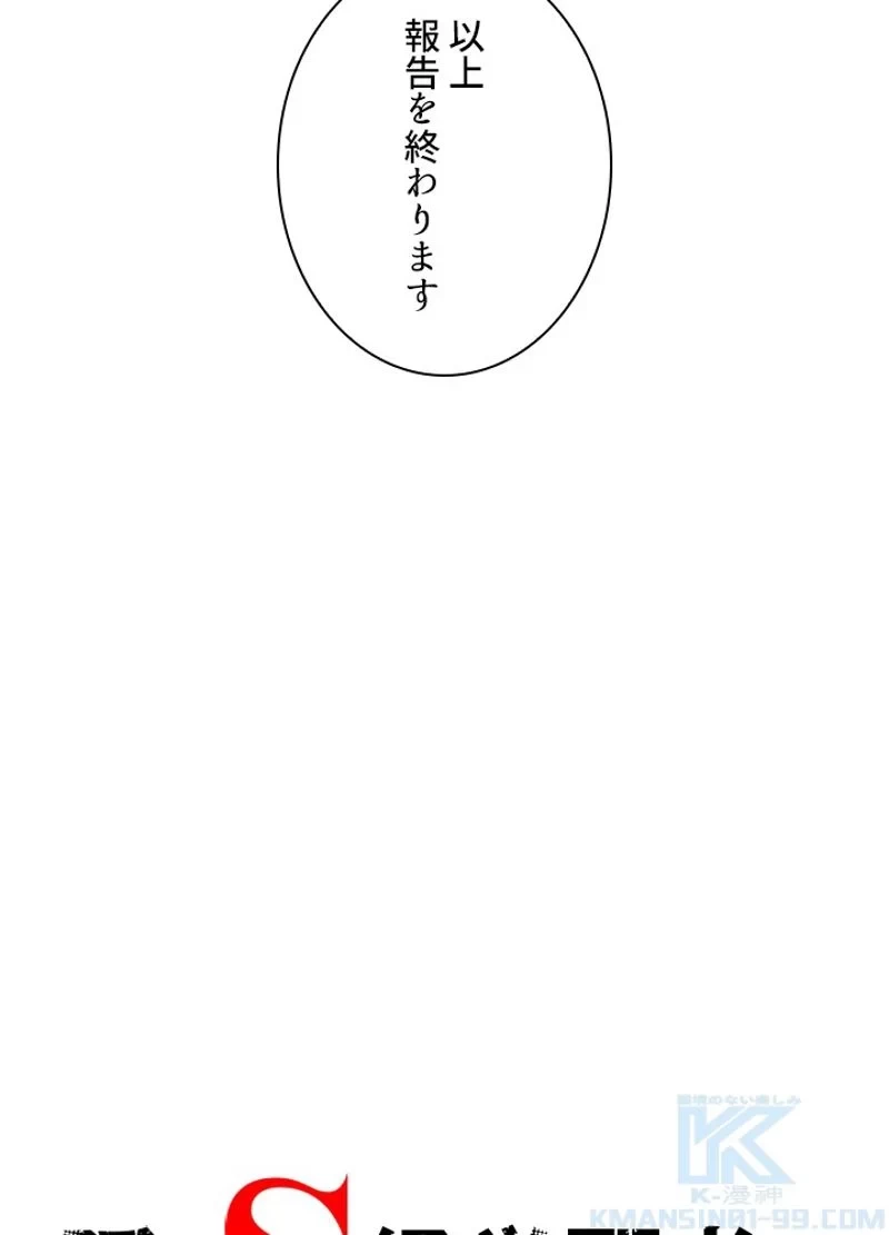 隠れS級覚醒者の学園生活 第29話 - 22