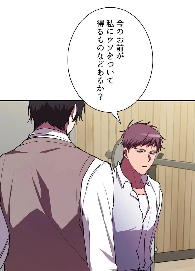 隠れS級覚醒者の学園生活 第28話 - 57