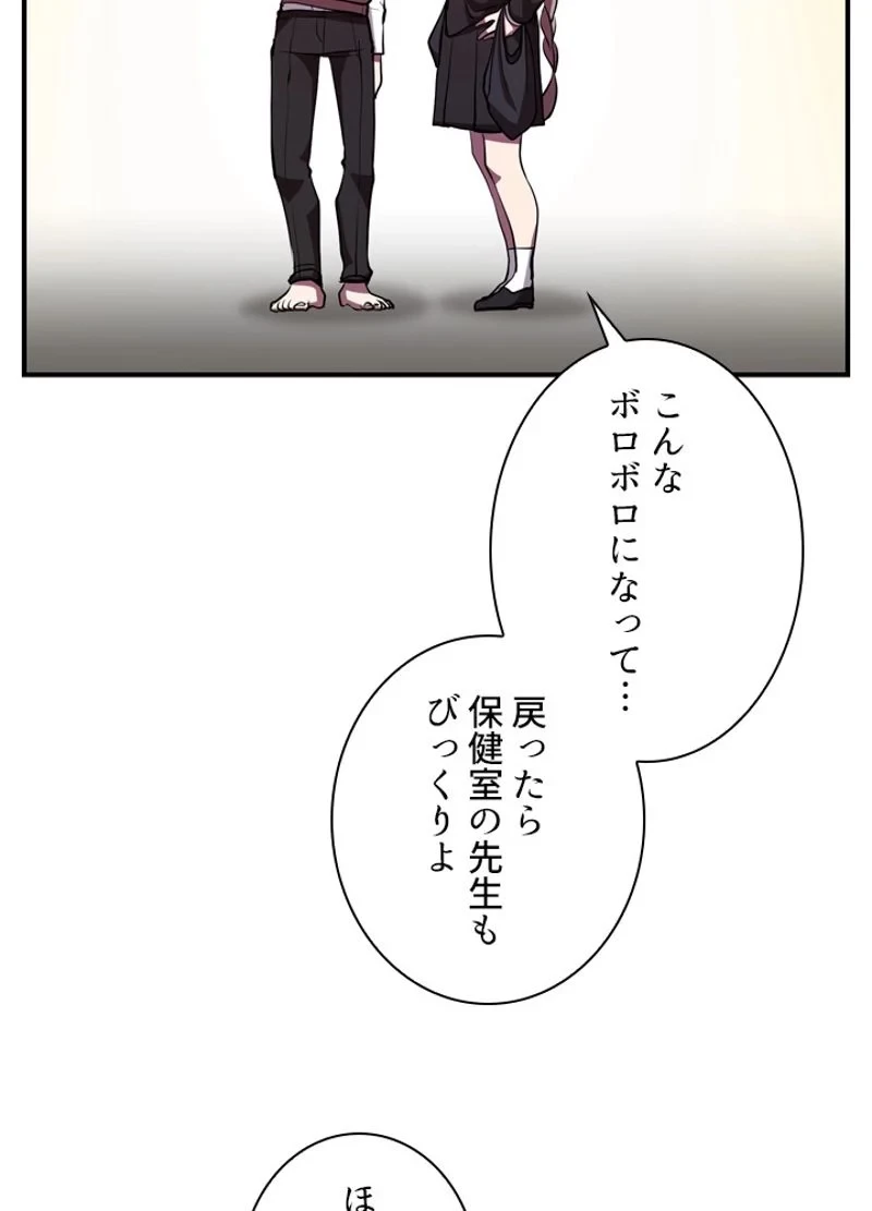 隠れS級覚醒者の学園生活 第27話 - 78