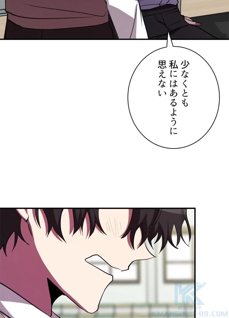 隠れS級覚醒者の学園生活 第28話 - 58