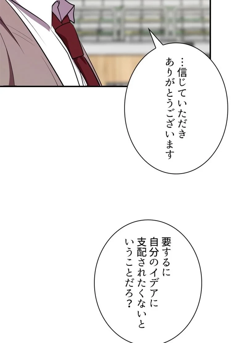 隠れS級覚醒者の学園生活 第28話 - 59