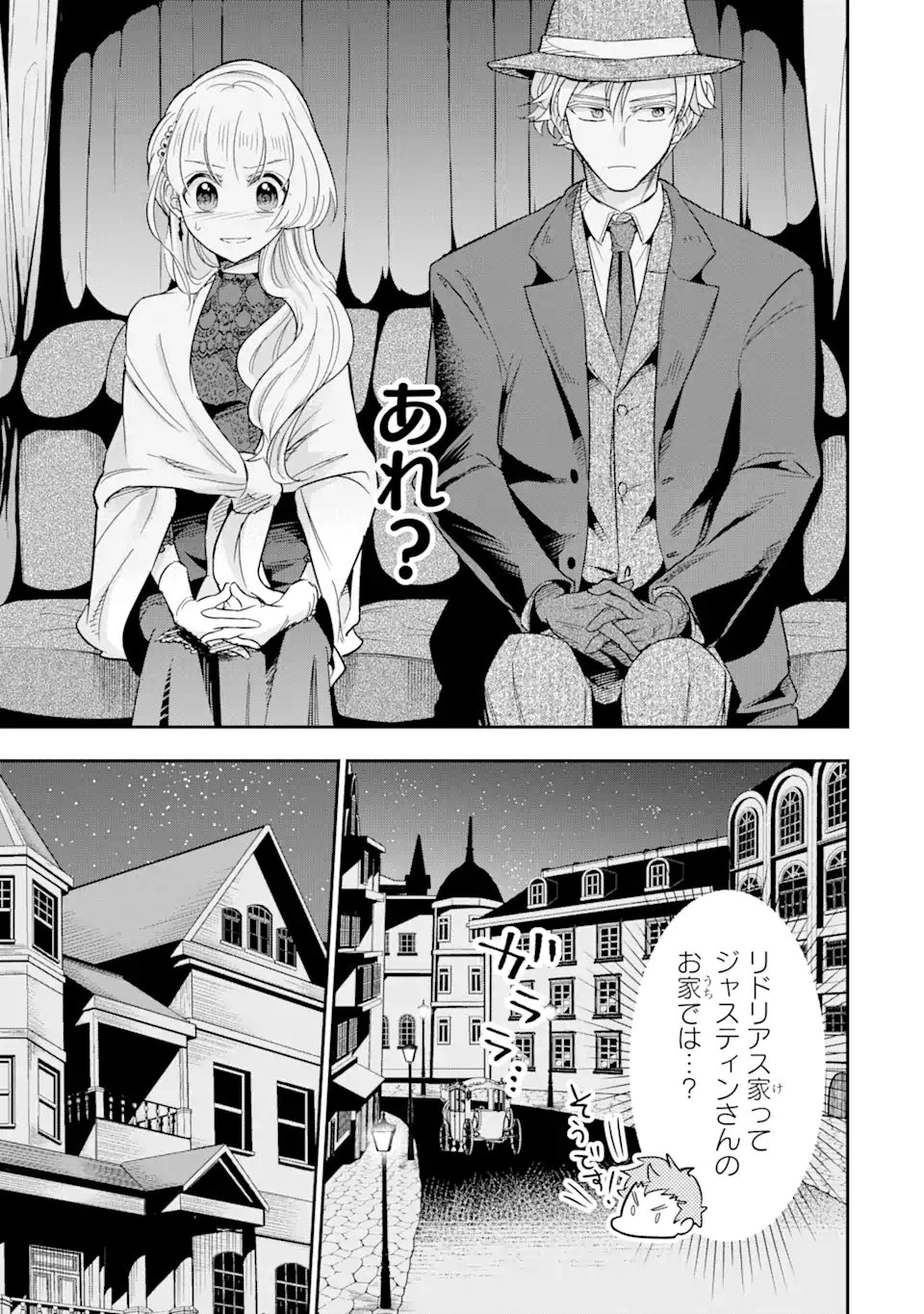 竜と華 弱虫姫に氷剣の忠誠 第3.3話 - 2