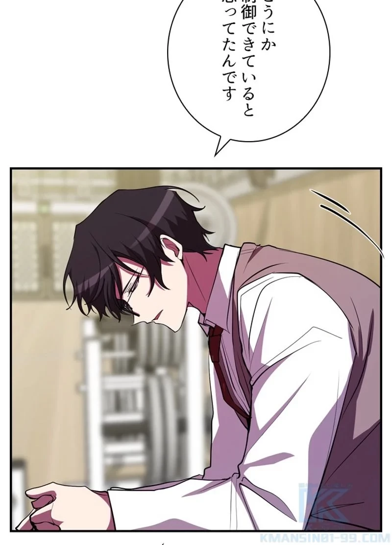 隠れS級覚醒者の学園生活 第28話 - 61