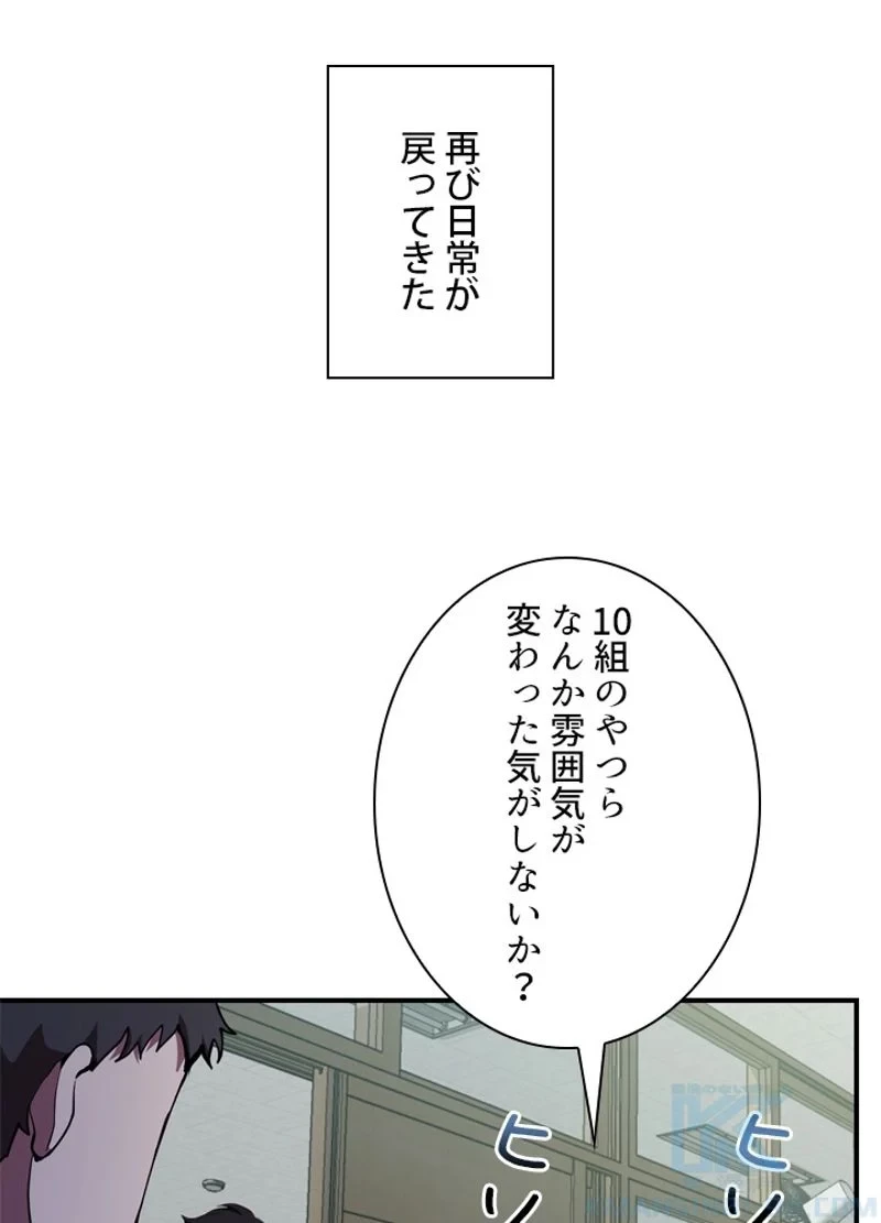 隠れS級覚醒者の学園生活 第27話 - 82