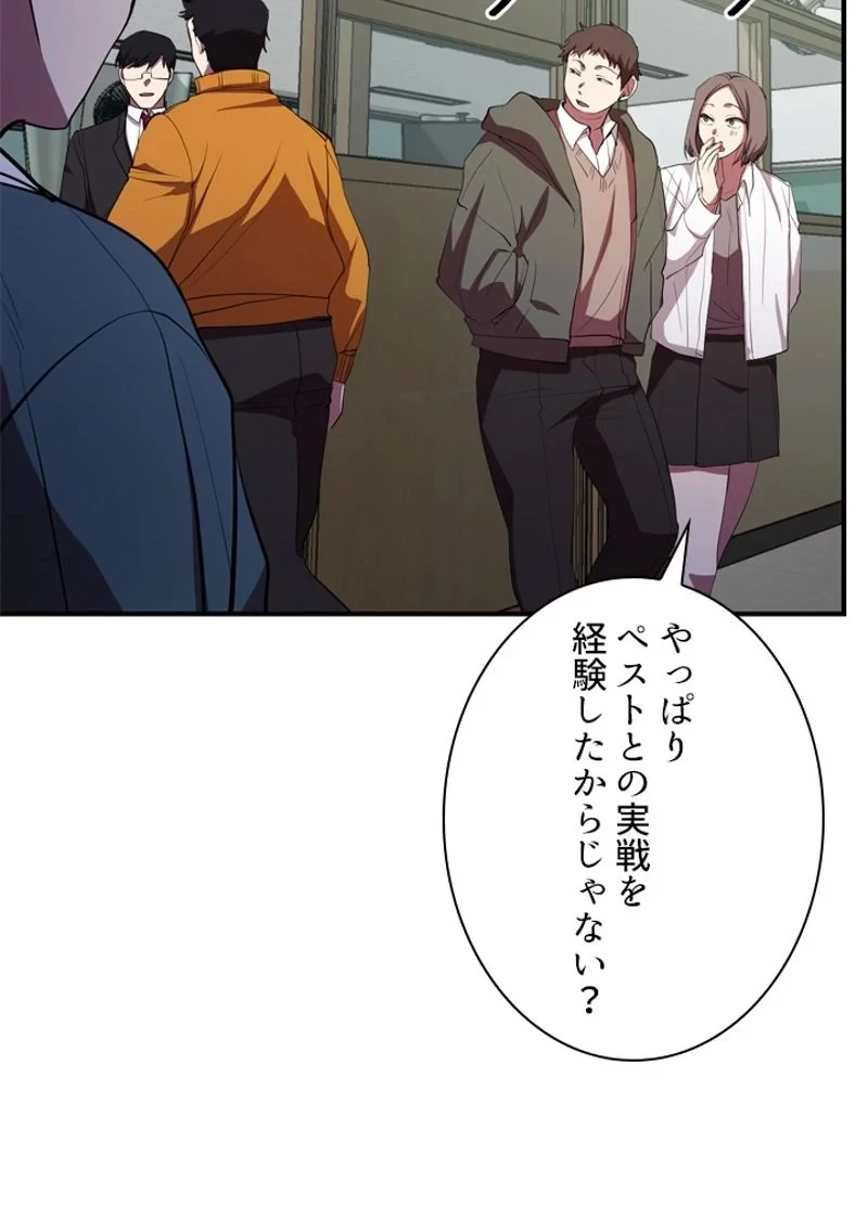 隠れS級覚醒者の学園生活 第27話 - 83