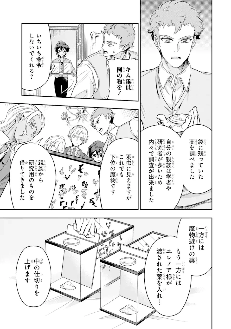 竜と華 弱虫姫に氷剣の忠誠 第3.3話 - 4