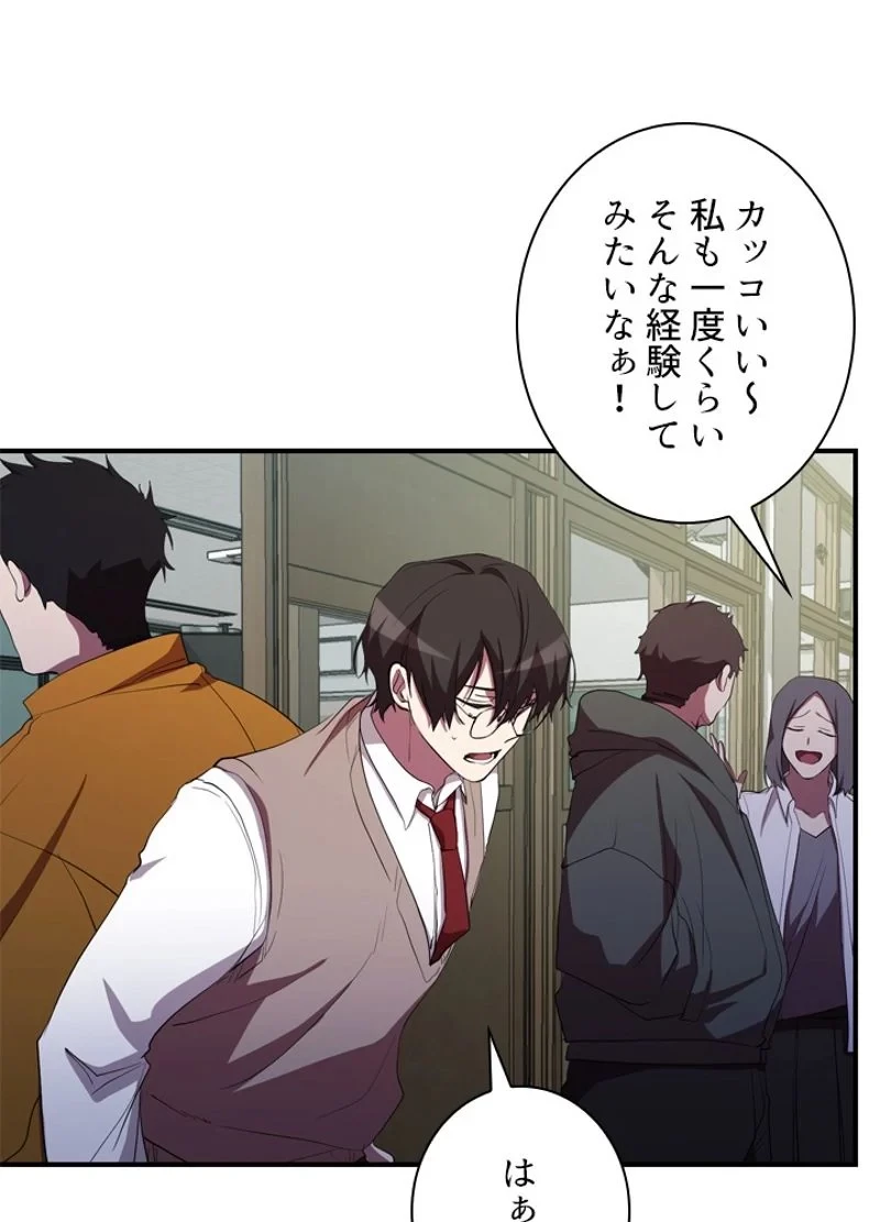 隠れS級覚醒者の学園生活 第27話 - 84