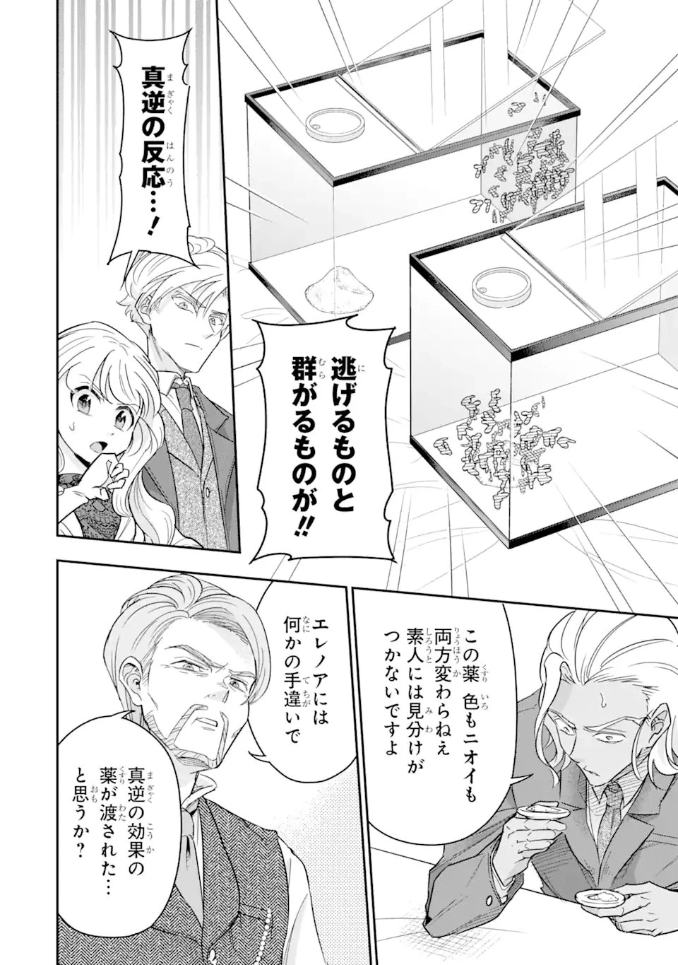 竜と華 弱虫姫に氷剣の忠誠 第3.3話 - 5