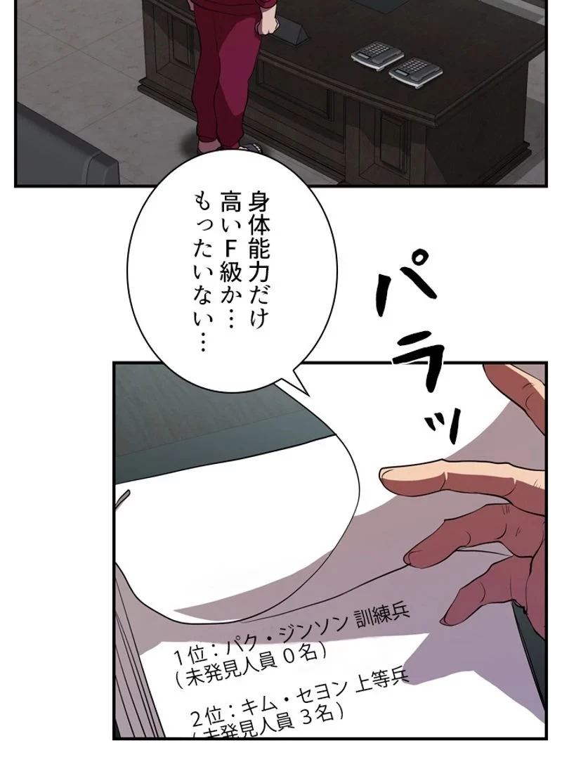 隠れS級覚醒者の学園生活 第29話 - 33