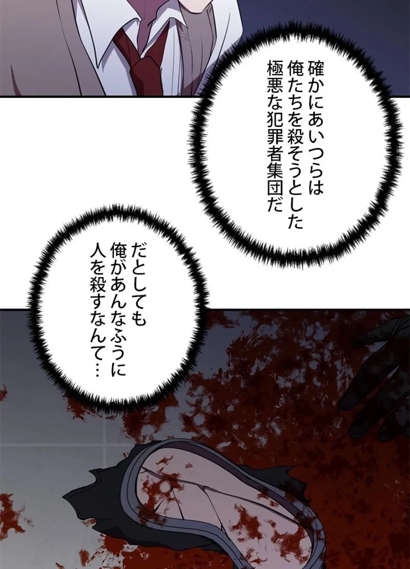 隠れS級覚醒者の学園生活 第27話 - 86