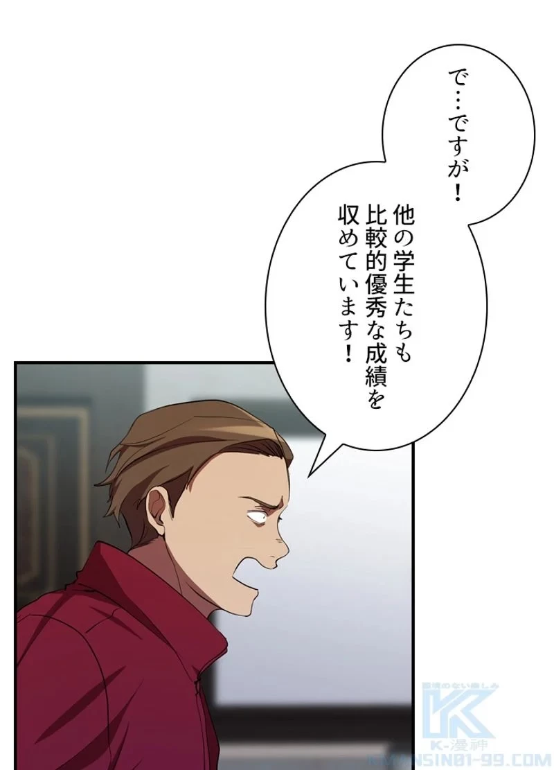 隠れS級覚醒者の学園生活 第29話 - 34