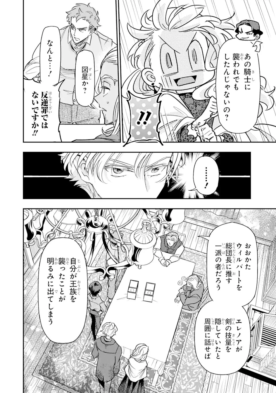 竜と華 弱虫姫に氷剣の忠誠 第3.3話 - 7