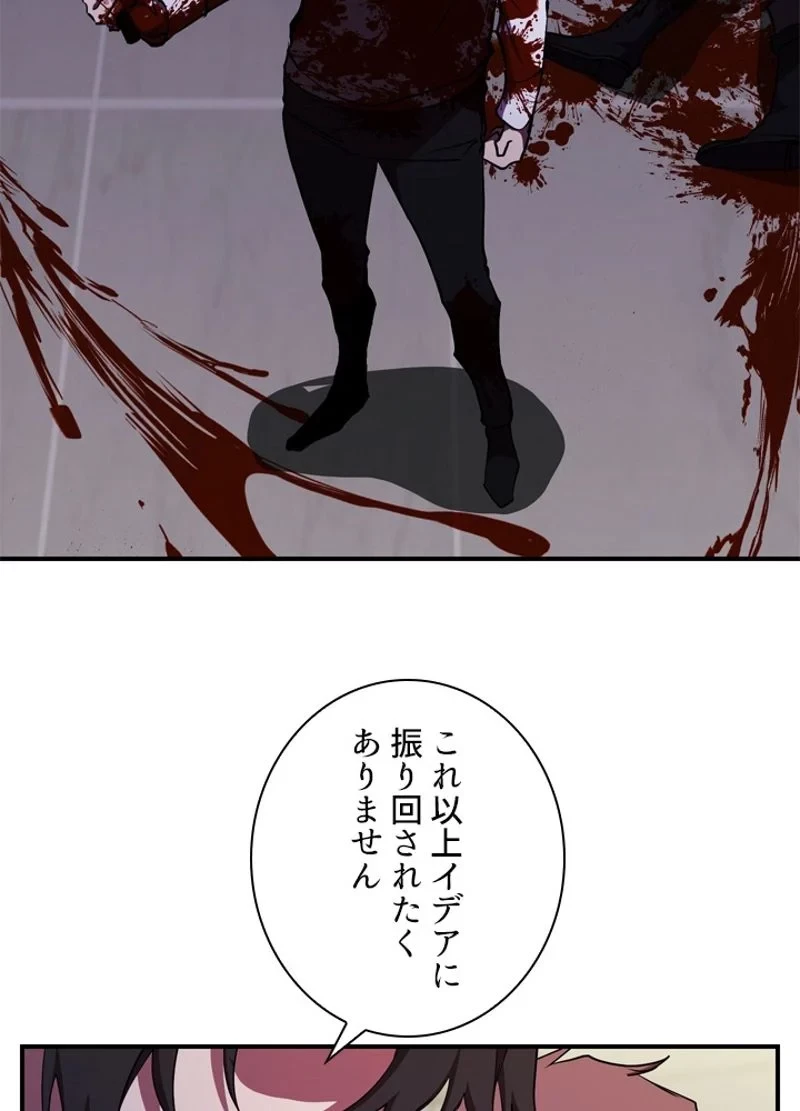 隠れS級覚醒者の学園生活 第28話 - 66