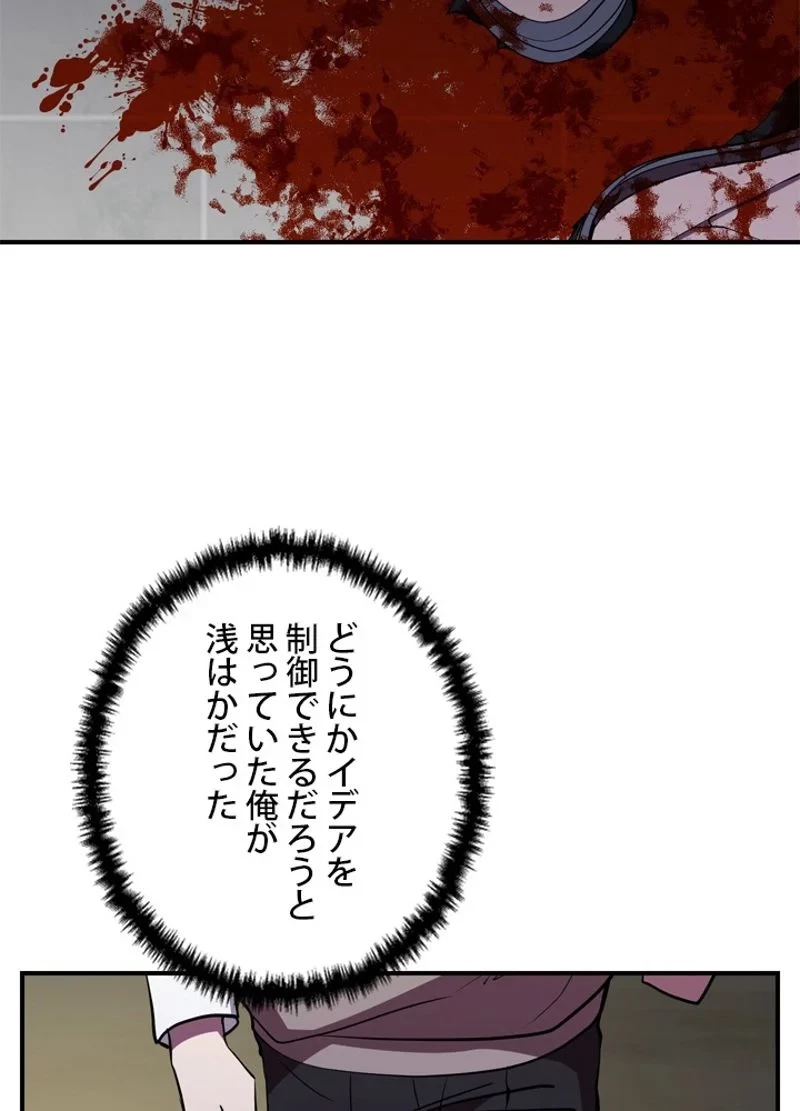 隠れS級覚醒者の学園生活 第27話 - 87