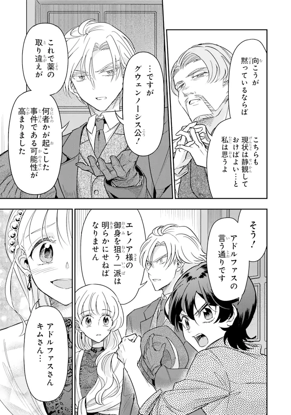 竜と華 弱虫姫に氷剣の忠誠 第3.3話 - 8