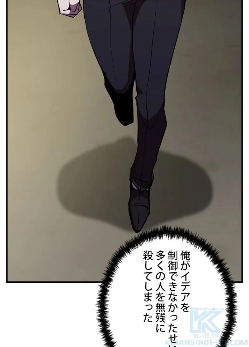 隠れS級覚醒者の学園生活 第27話 - 88