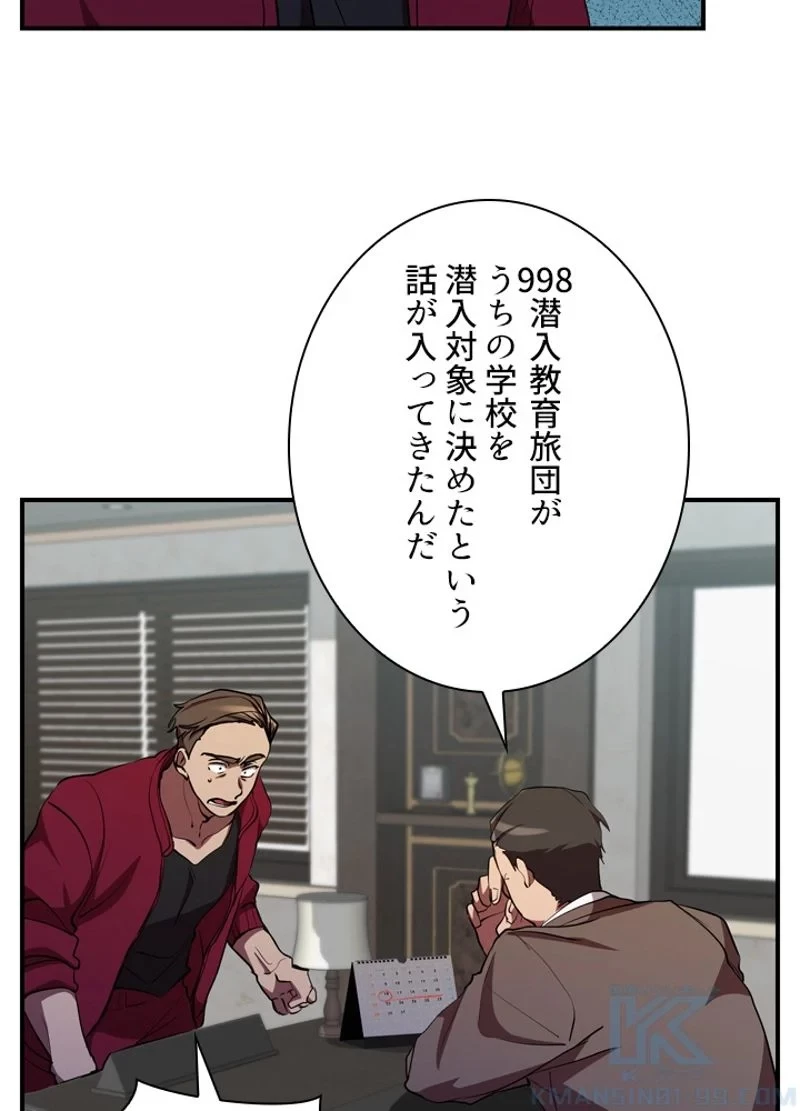 隠れS級覚醒者の学園生活 第29話 - 37