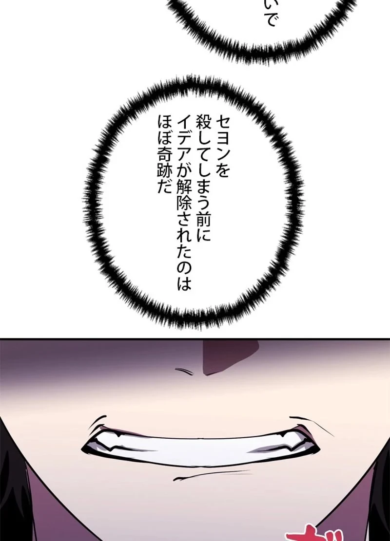 隠れS級覚醒者の学園生活 第27話 - 89