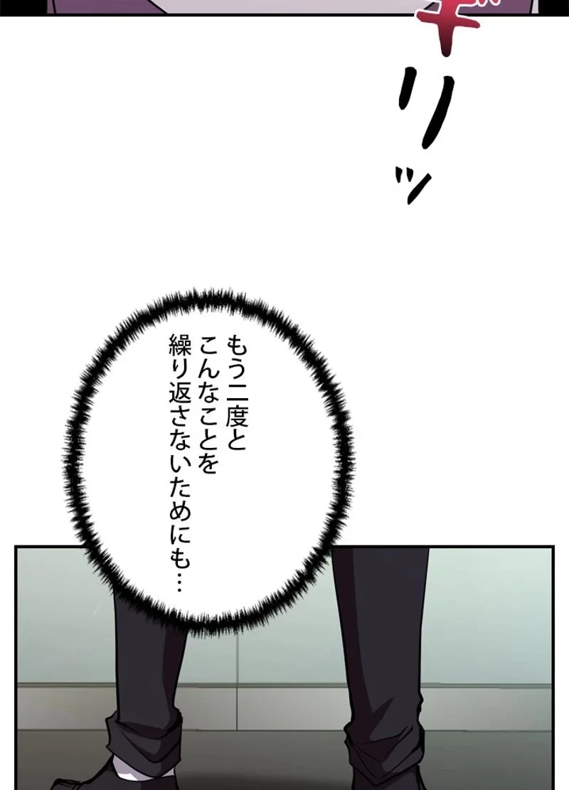 隠れS級覚醒者の学園生活 第27話 - 90