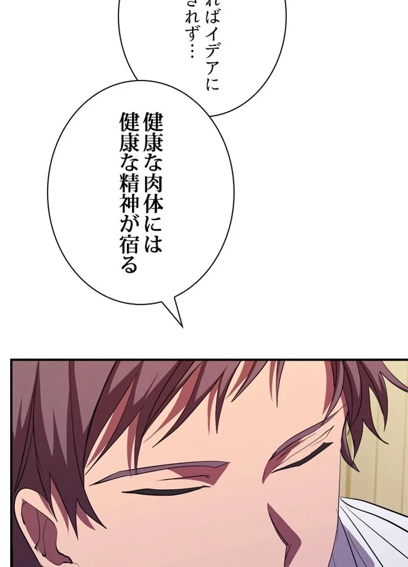 隠れS級覚醒者の学園生活 第28話 - 69