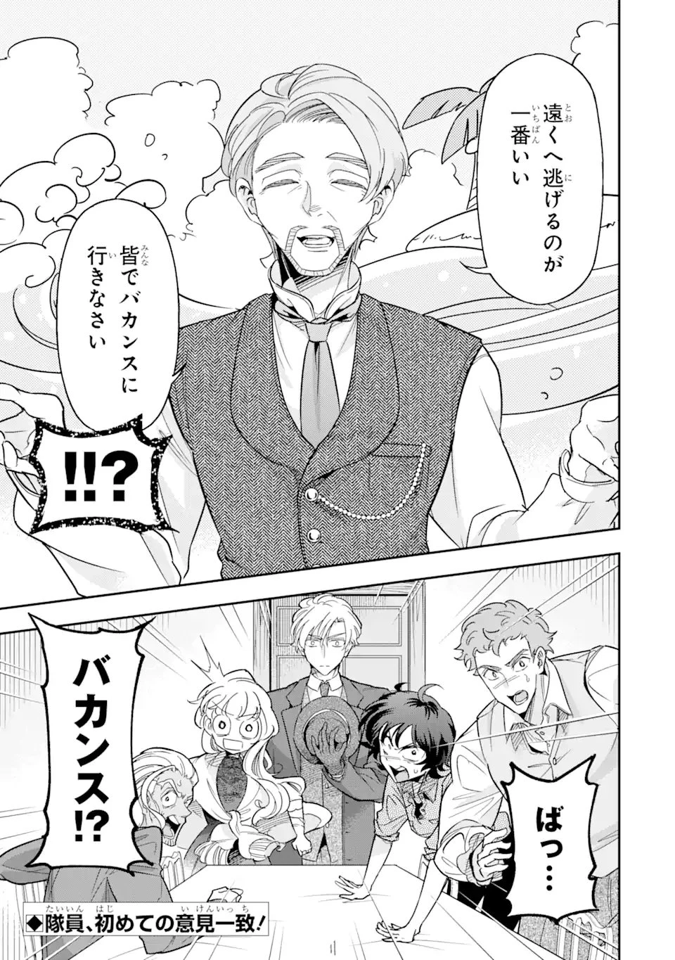 竜と華 弱虫姫に氷剣の忠誠 第3.3話 - 10