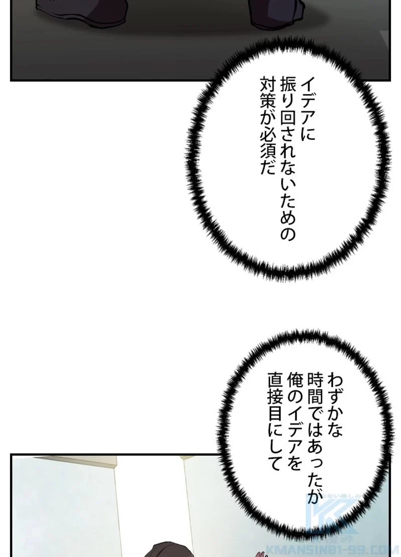 隠れS級覚醒者の学園生活 第27話 - 91