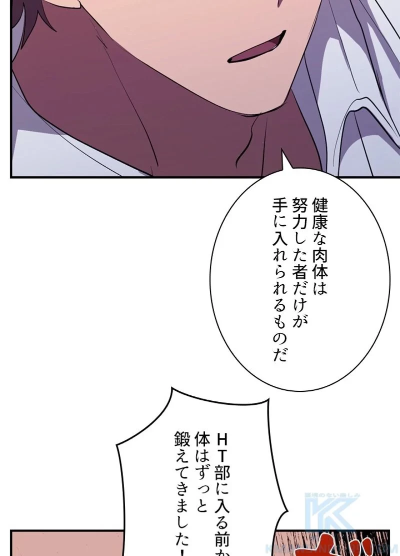 隠れS級覚醒者の学園生活 第28話 - 70