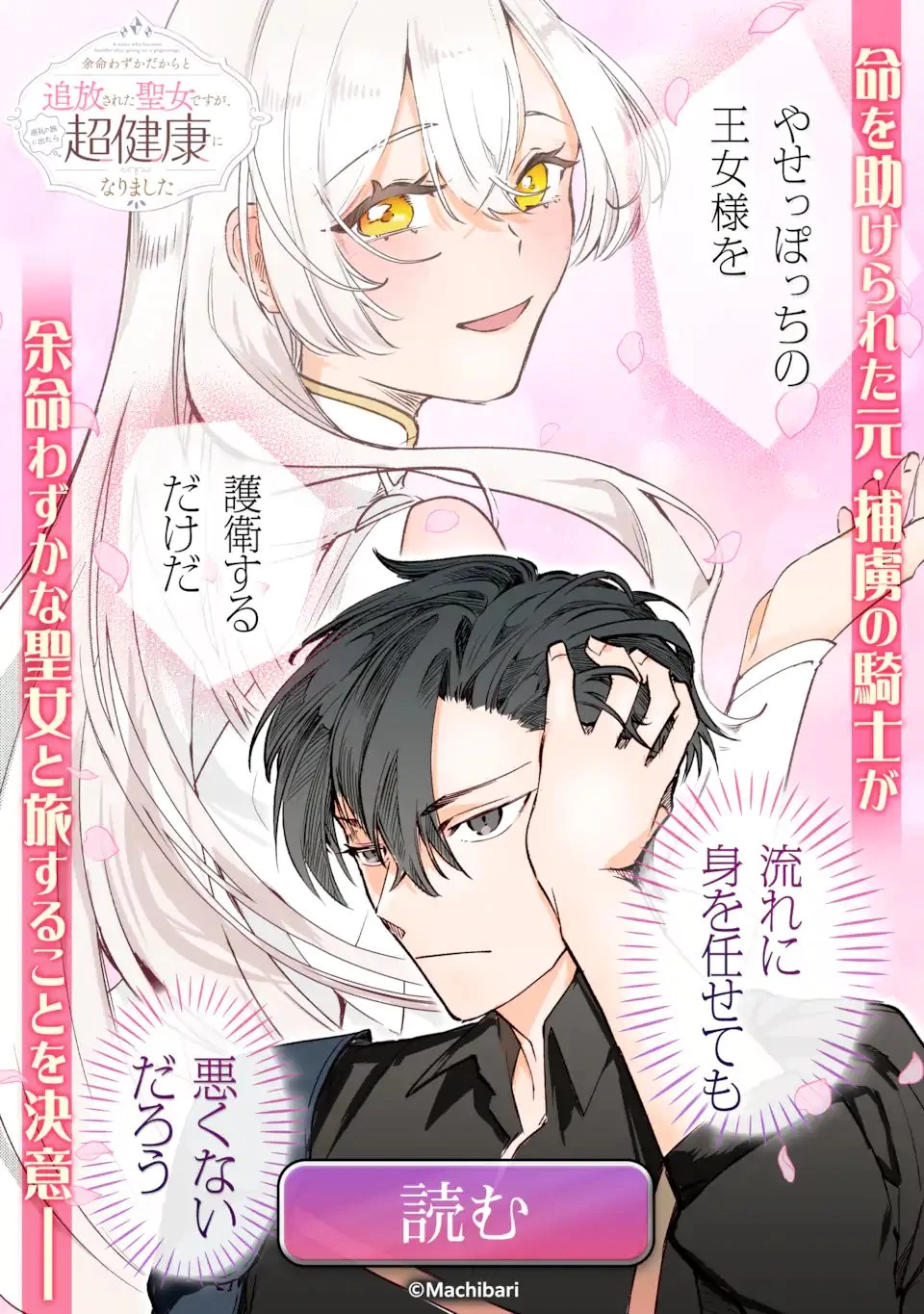 竜と華 弱虫姫に氷剣の忠誠 第3.3話 - 11