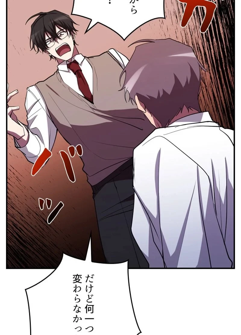 隠れS級覚醒者の学園生活 第28話 - 71