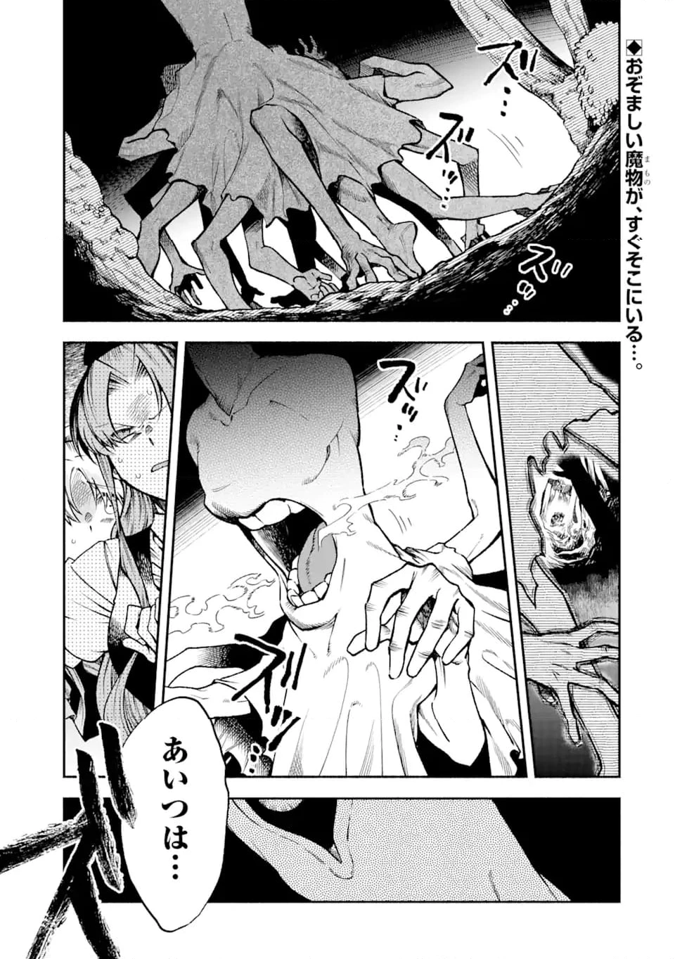家から逃げ出したい私が、うっかり憧れの大魔法使い様を買ってしまったら 第28.1話 - 1