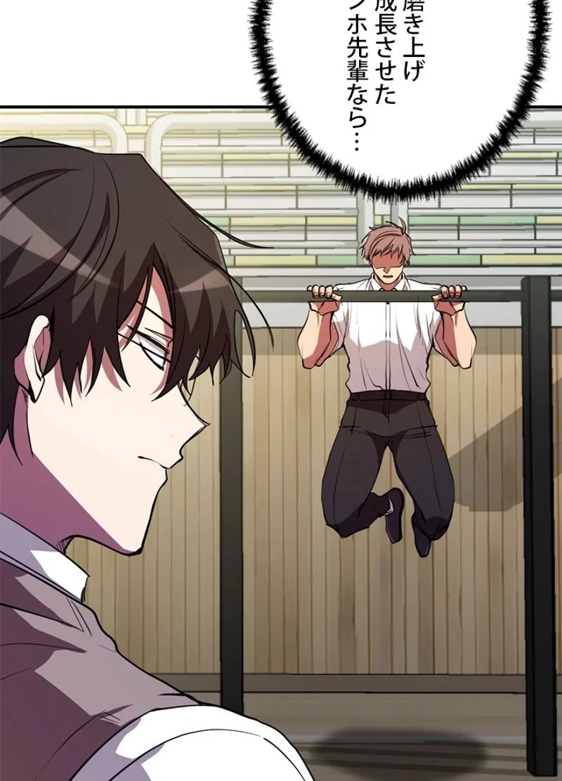 隠れS級覚醒者の学園生活 第27話 - 93