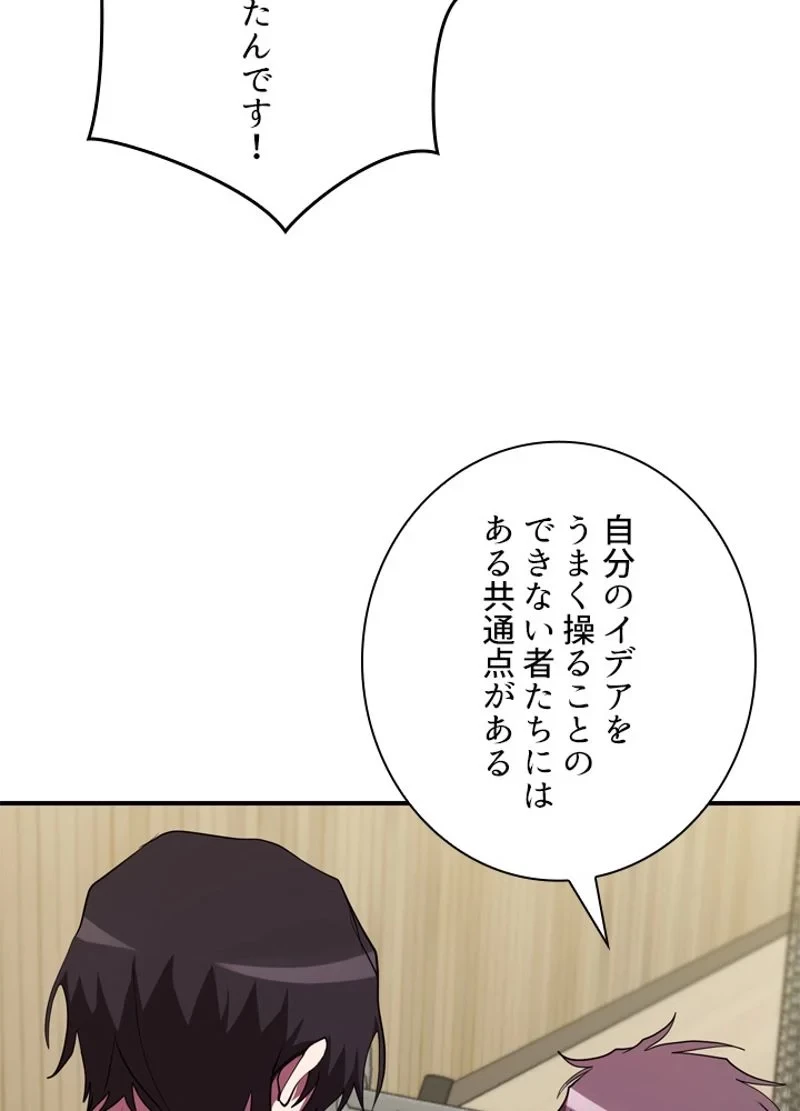 隠れS級覚醒者の学園生活 第28話 - 72